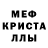 Меф кристаллы Ansaradaktel Bahyt